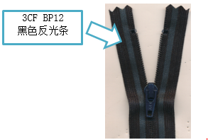 3CF BP12外注贴黑色反光条的闭尾产品已通过开发测试