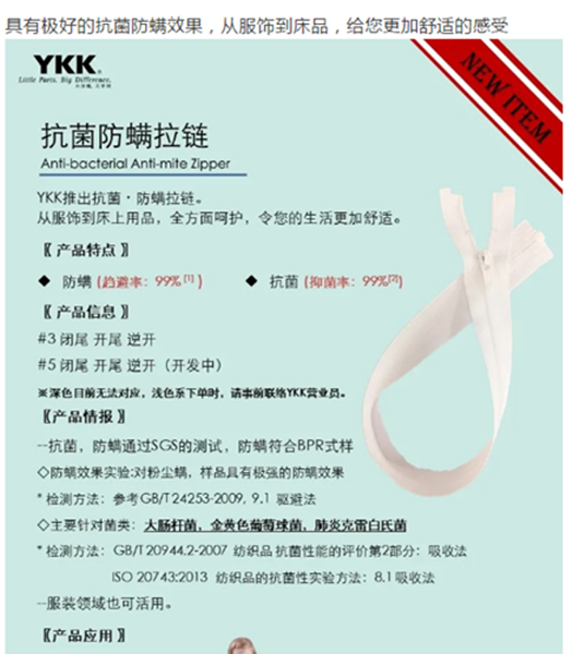 YKK 抗菌防螨拉链