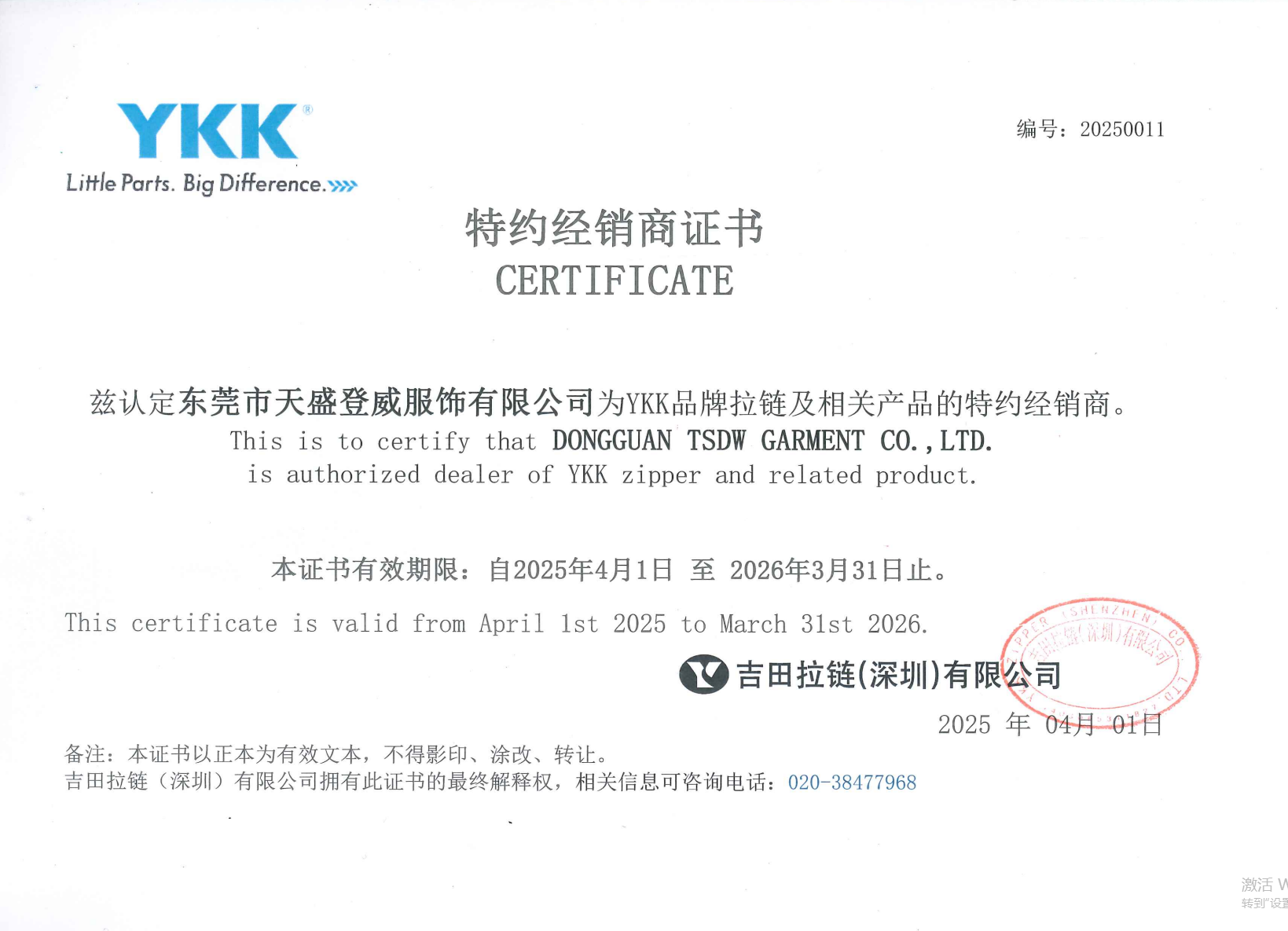 天盛登威经销商证书 2025-2026