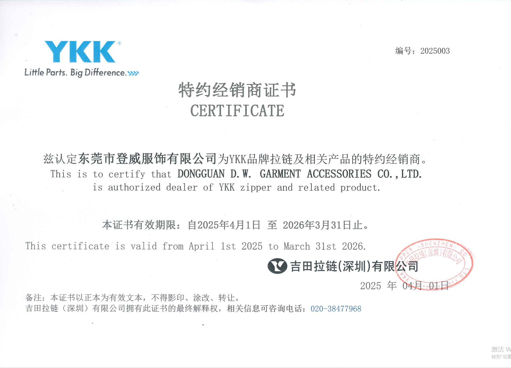 登威经销商证书 2025-2026